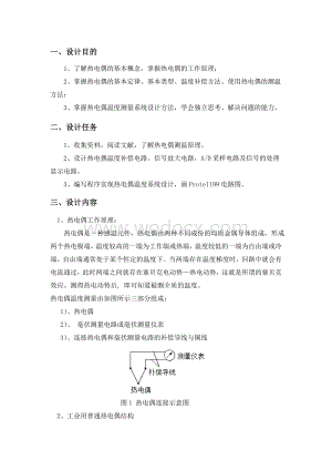基于STC12C5A60S2单片机热电偶温度检测系统.doc