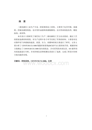 二硫化碳装置反应炉自动控制系统设计.doc