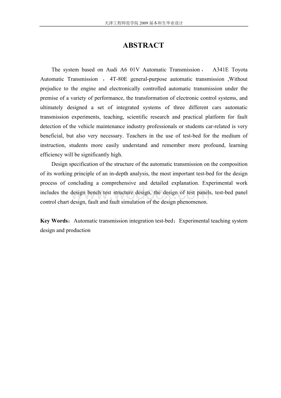 自动变速器控制单元测试系统的设计.doc_第2页
