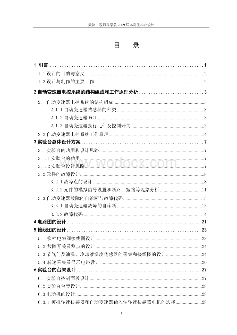 自动变速器控制单元测试系统的设计.doc_第3页