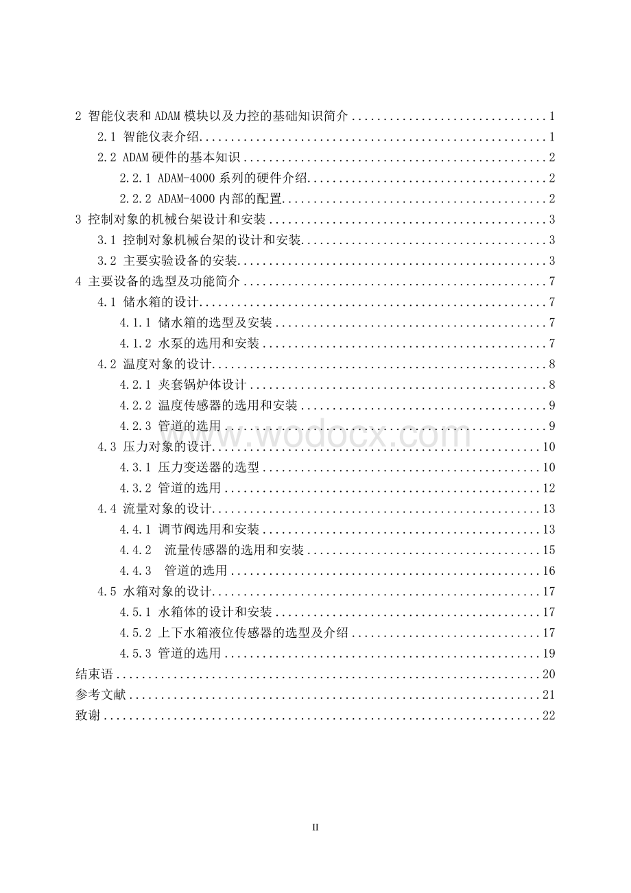 基于智能仪表和ADAM模块的过程控制实验对象设计.doc_第2页