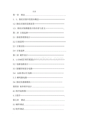 基于单片机指纹识别系统的设计.doc
