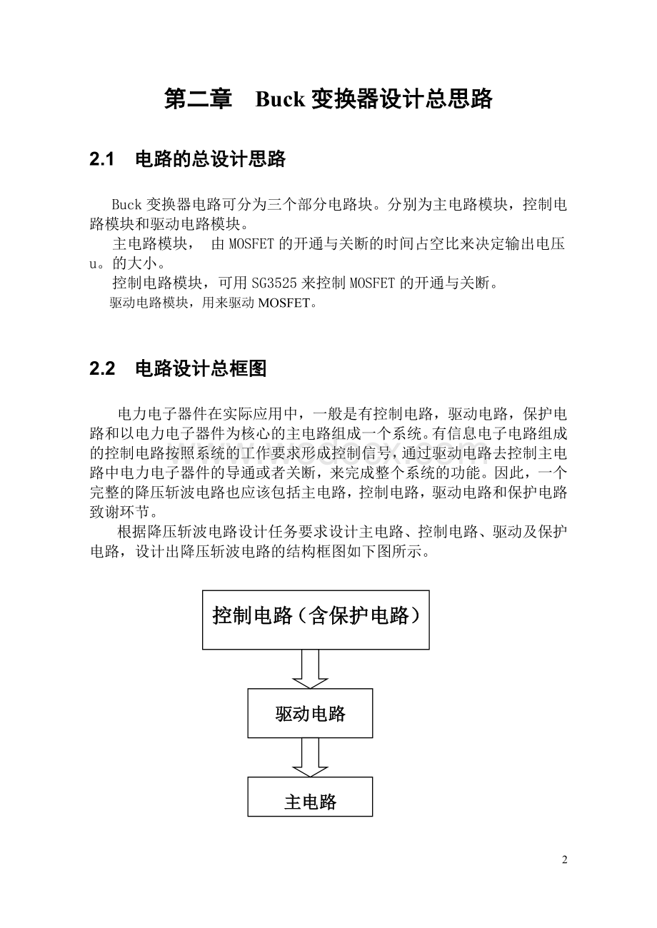 BUCK变换器设计.doc_第3页