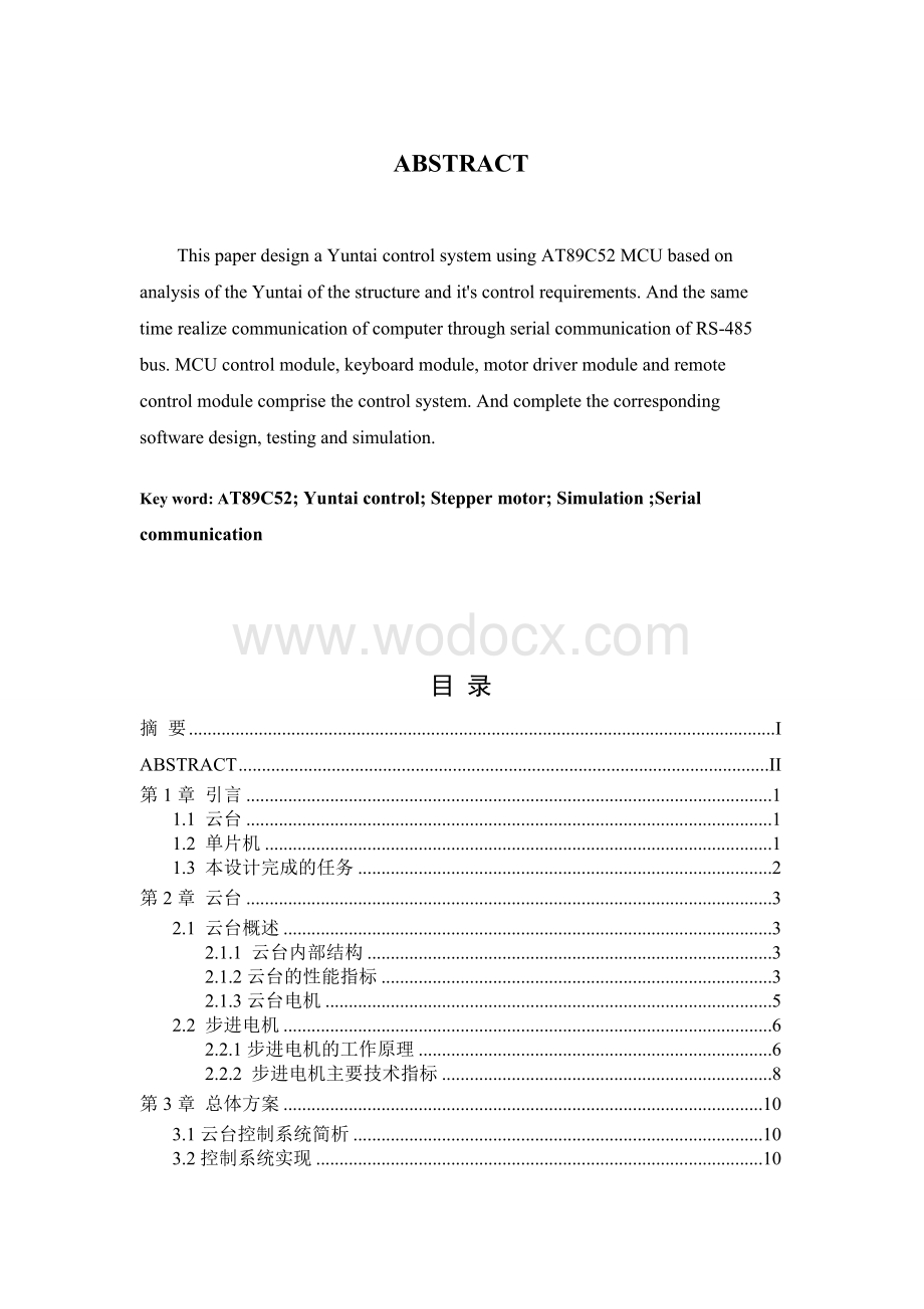 基于51单片机的云台控制系统设计.doc_第1页