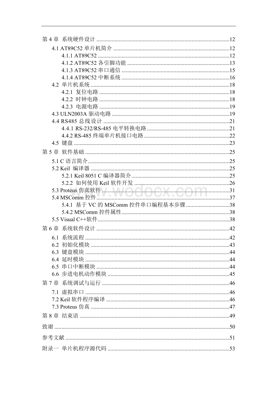 基于51单片机的云台控制系统设计.doc_第2页