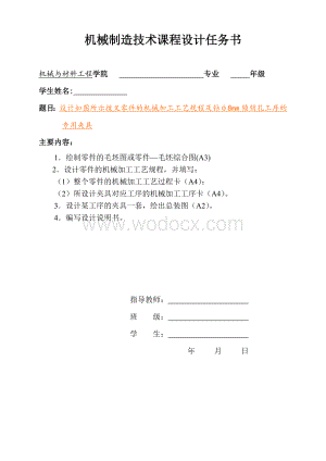 设计如图所示拨叉零件的机械加工工艺规程及钻ф8mm锁销孔工序的专用央具.doc