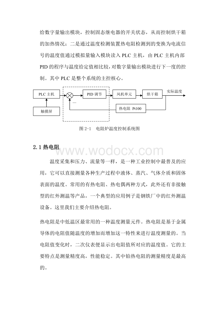 温度控制系统在涂布行业的应用.doc_第3页