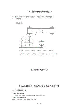 带式运输机上的两级圆柱齿轮减速器.doc