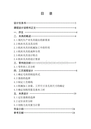 设计“拨叉831006”零件的机械加工工艺规程（年产量为4000件）.docx