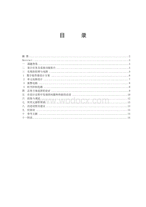 八路数显抢答器的设计.doc