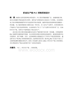 贮丝生产线PLC控制系统设计说明书.doc