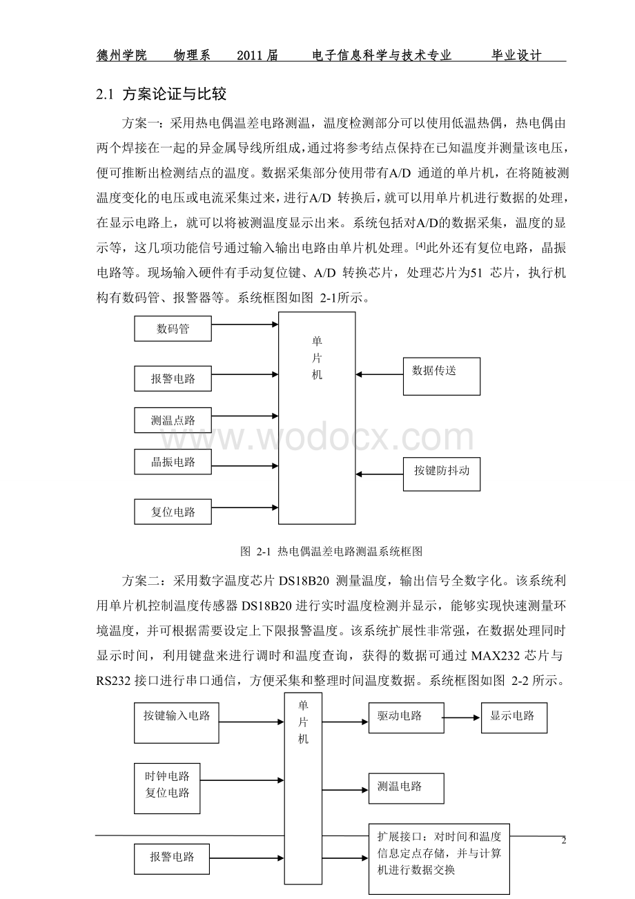 基于51单片机的电子体温计设计.doc_第2页