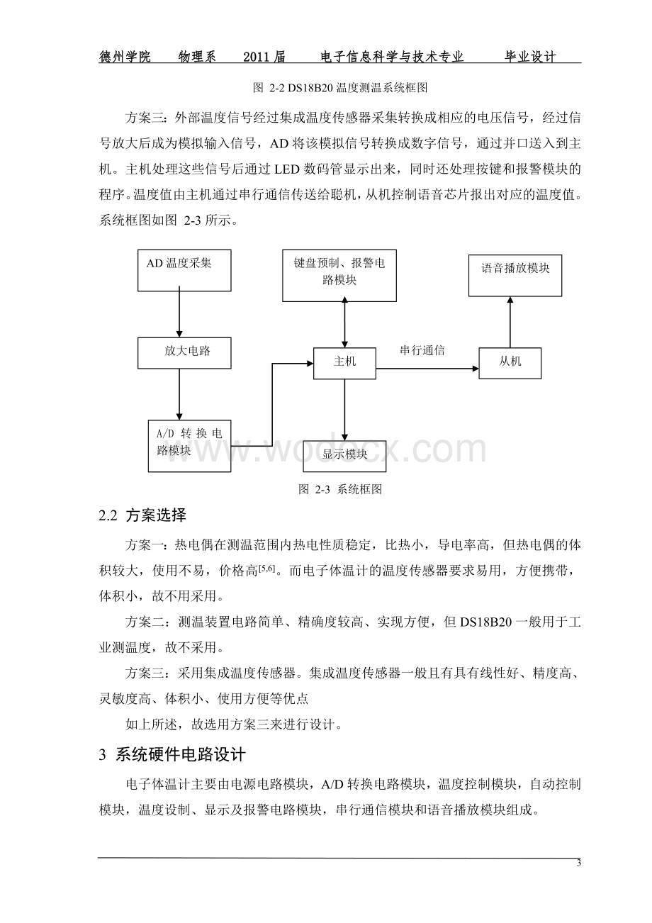 基于51单片机的电子体温计设计.doc_第3页