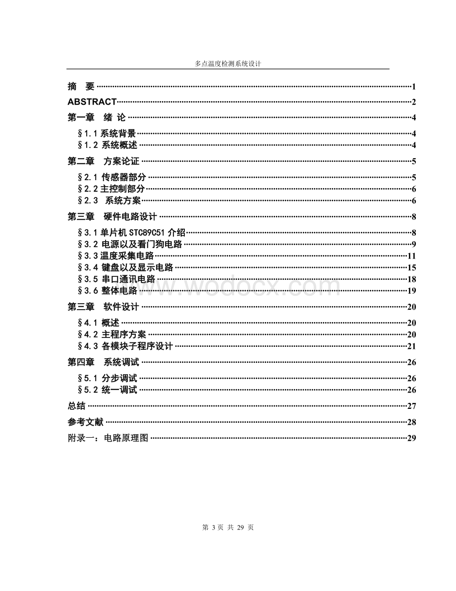 基于51单片机多点温度检测系统.doc_第3页