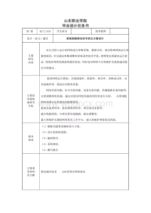 某高架路移动信号优化方案设计.doc