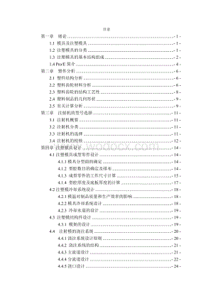 锥齿轮注塑模设计.doc