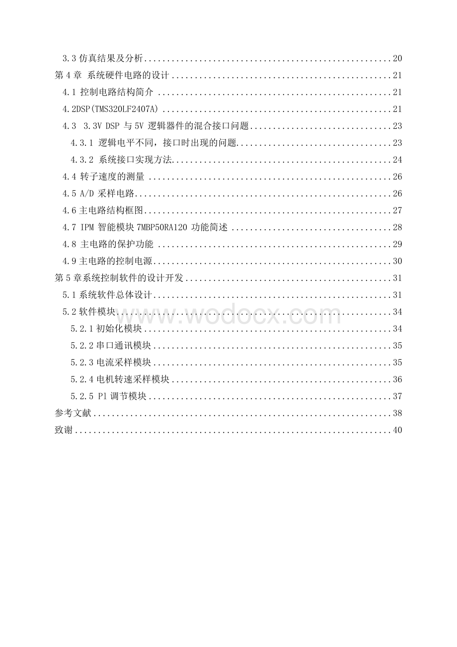 异步电机直接转矩控制系统研究.doc_第2页