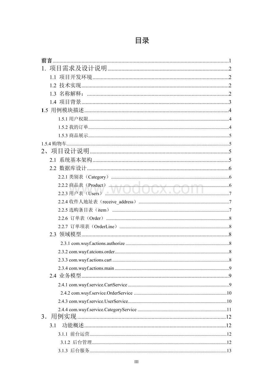 基于J2EE结构的网上商城的设计与实现.doc_第3页