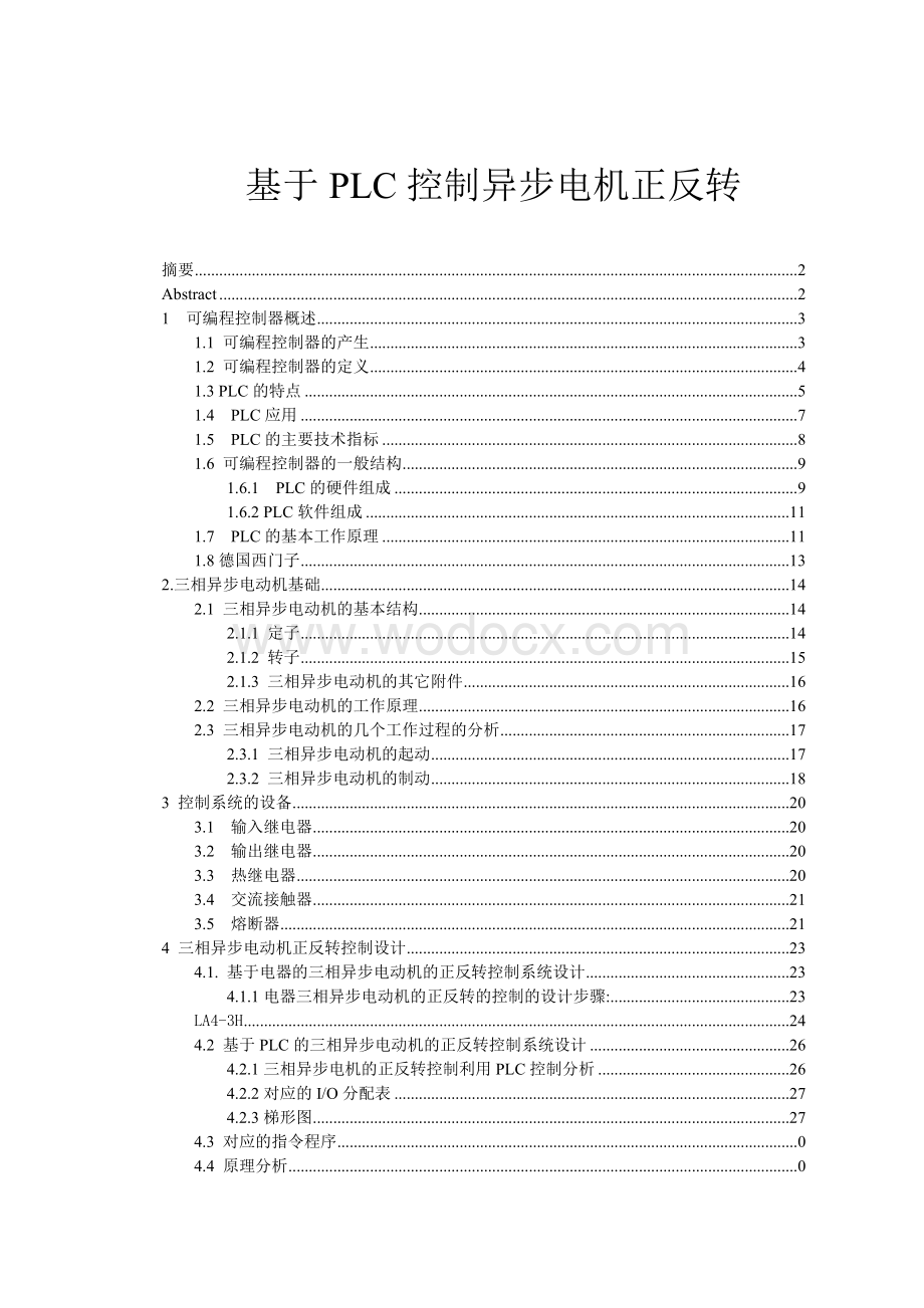 基于PLC控制异步电机正反转.doc_第1页