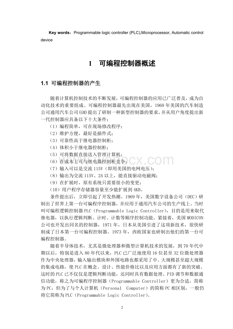 基于PLC控制异步电机正反转.doc_第3页