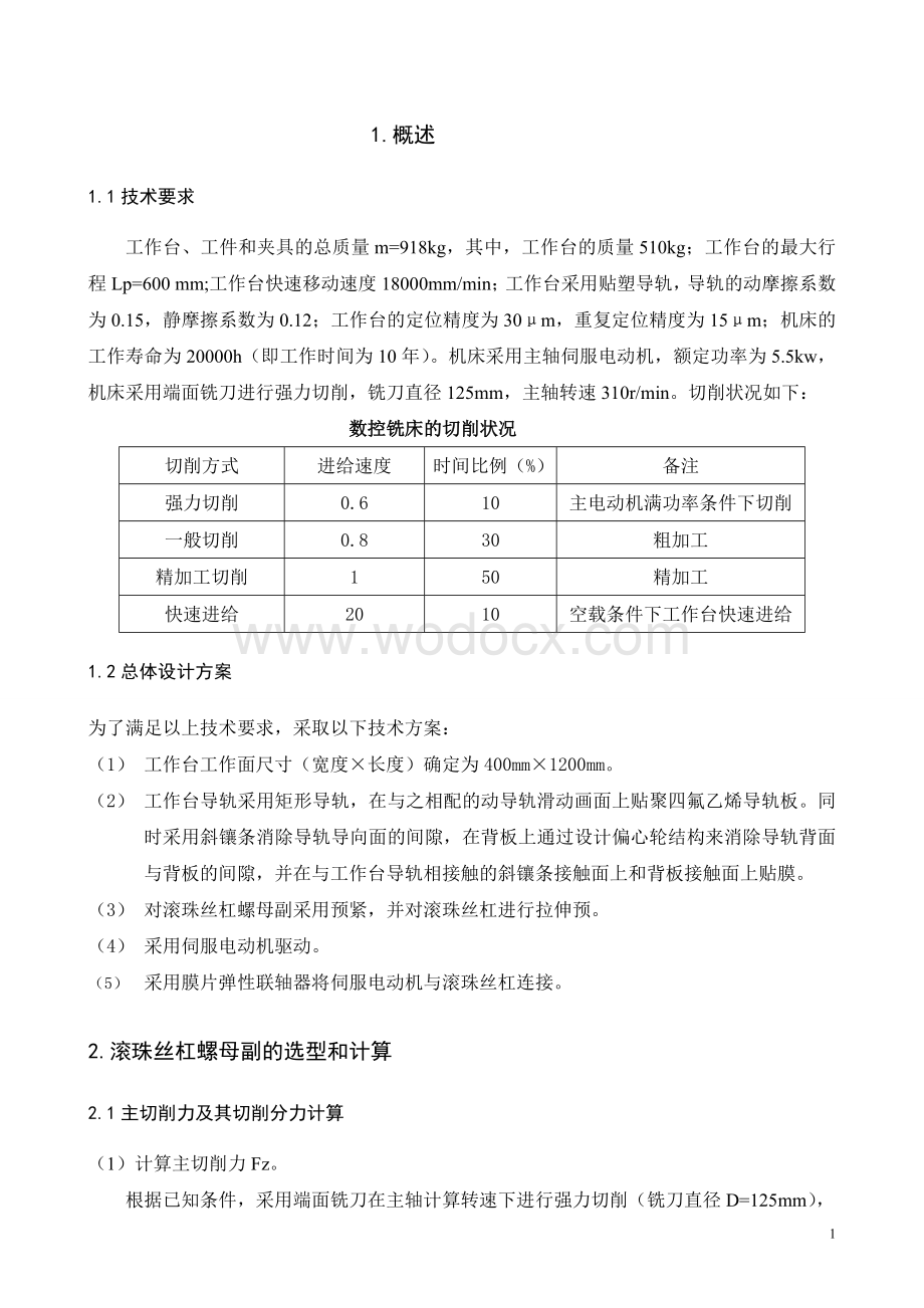 立式数控铣床进给传动系统设计.doc_第2页