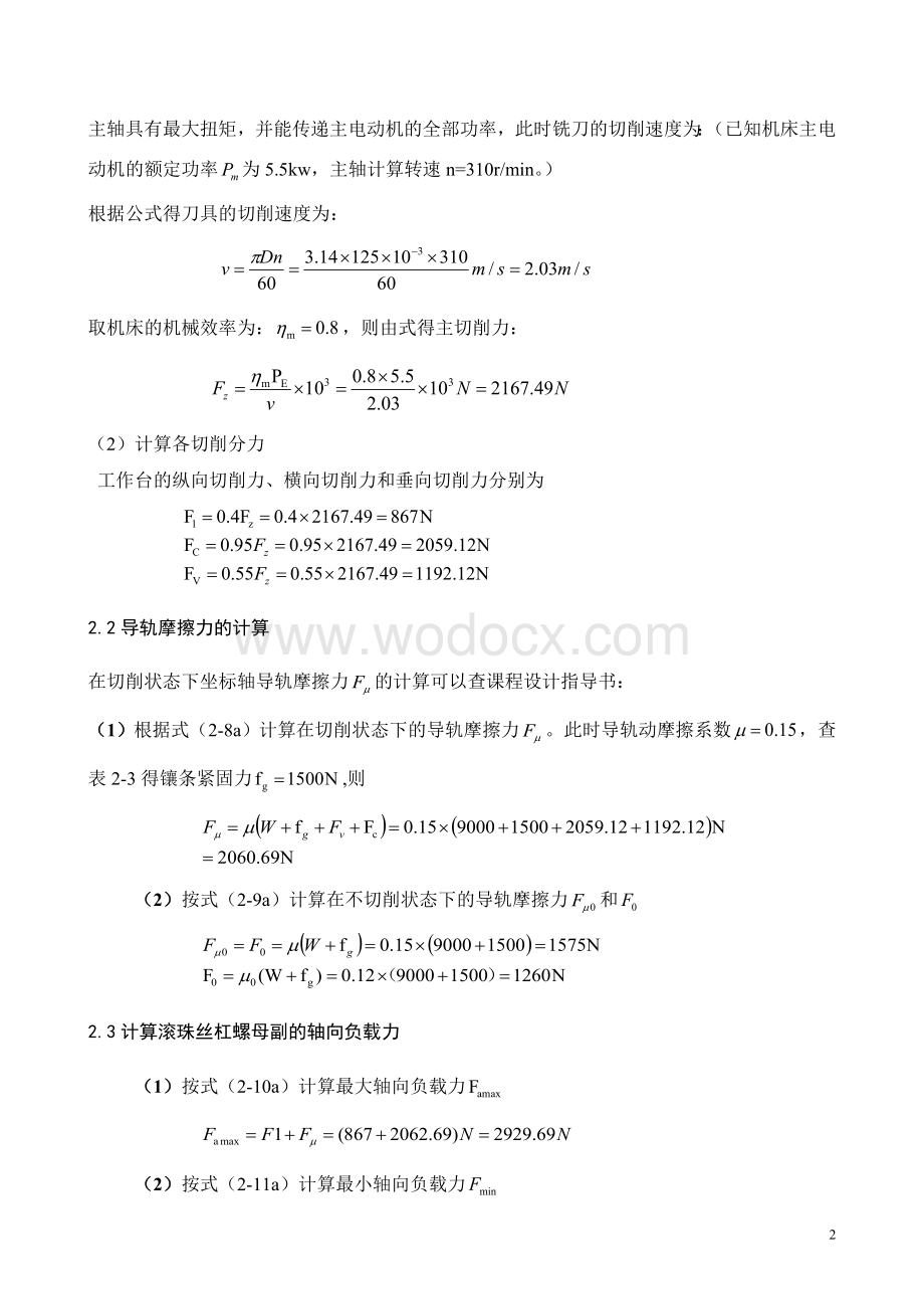 立式数控铣床进给传动系统设计.doc_第3页