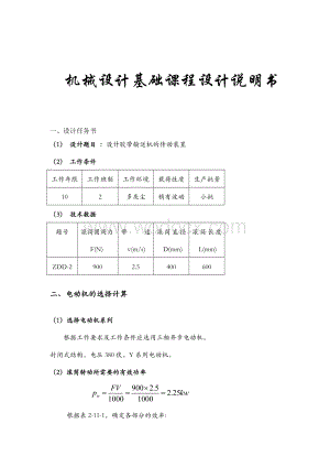设计胶带输送机的传动装置设计.docx