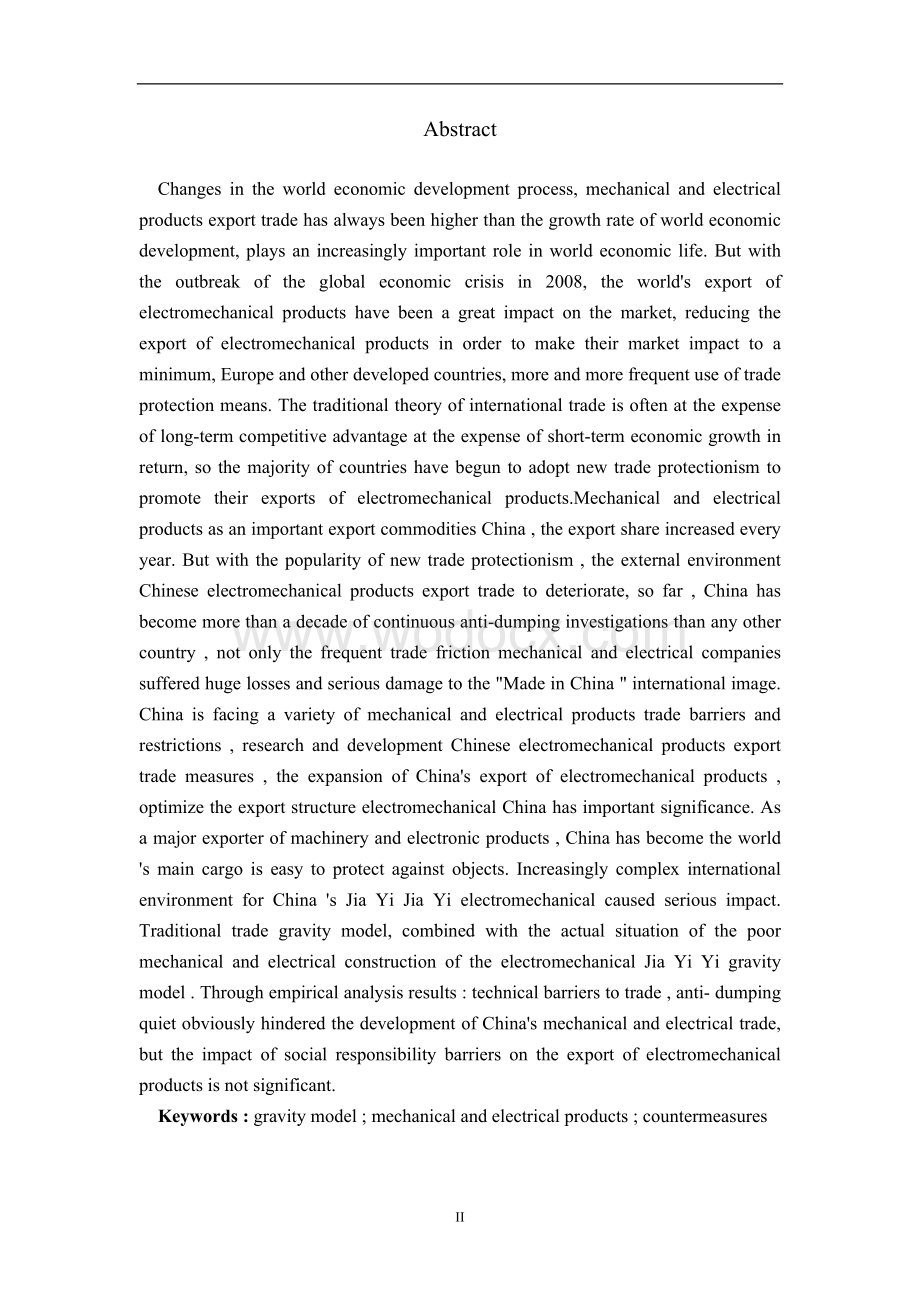 基于引力模型中国机电产品出口影响因素实证分析.doc_第2页