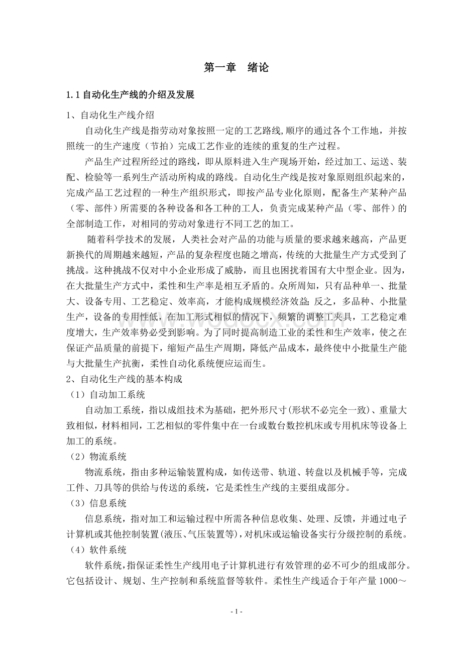 PLC的自动生产线控制系统的设计.doc_第3页