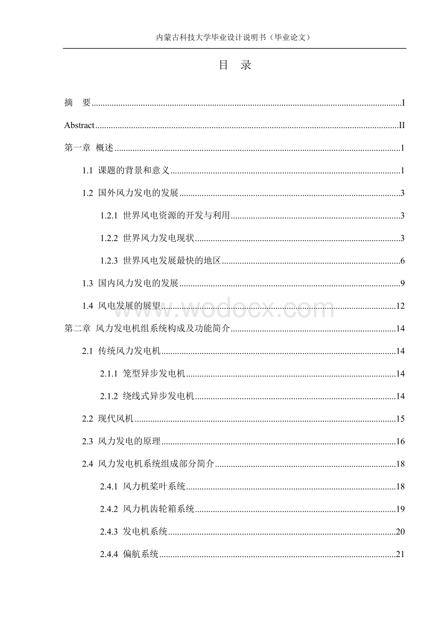 风力发电机偏航系统控制.doc_第3页