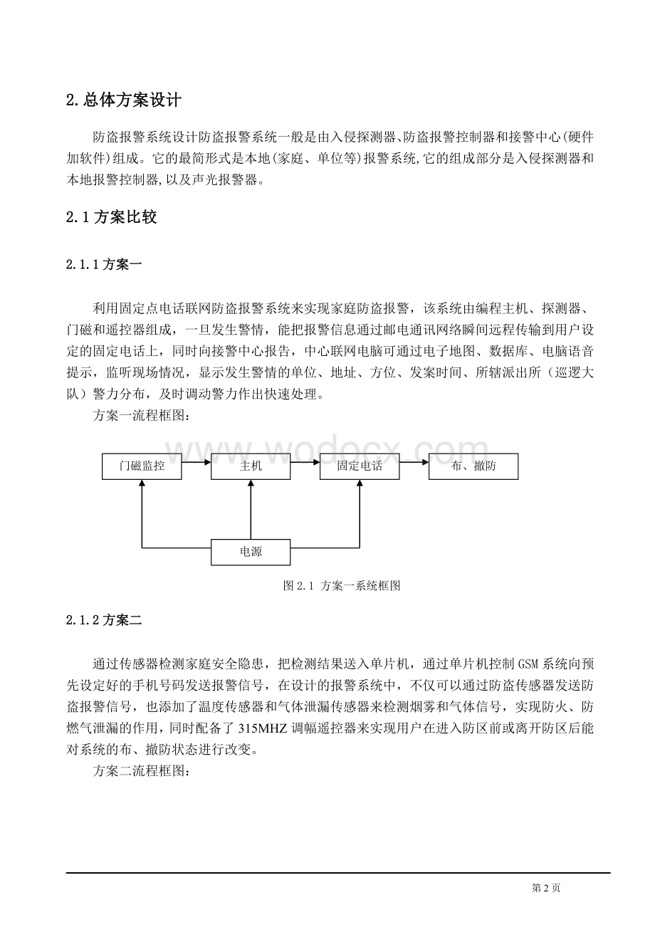 通信工程基于GSM短信模块的家庭防盗报警系统.doc_第3页