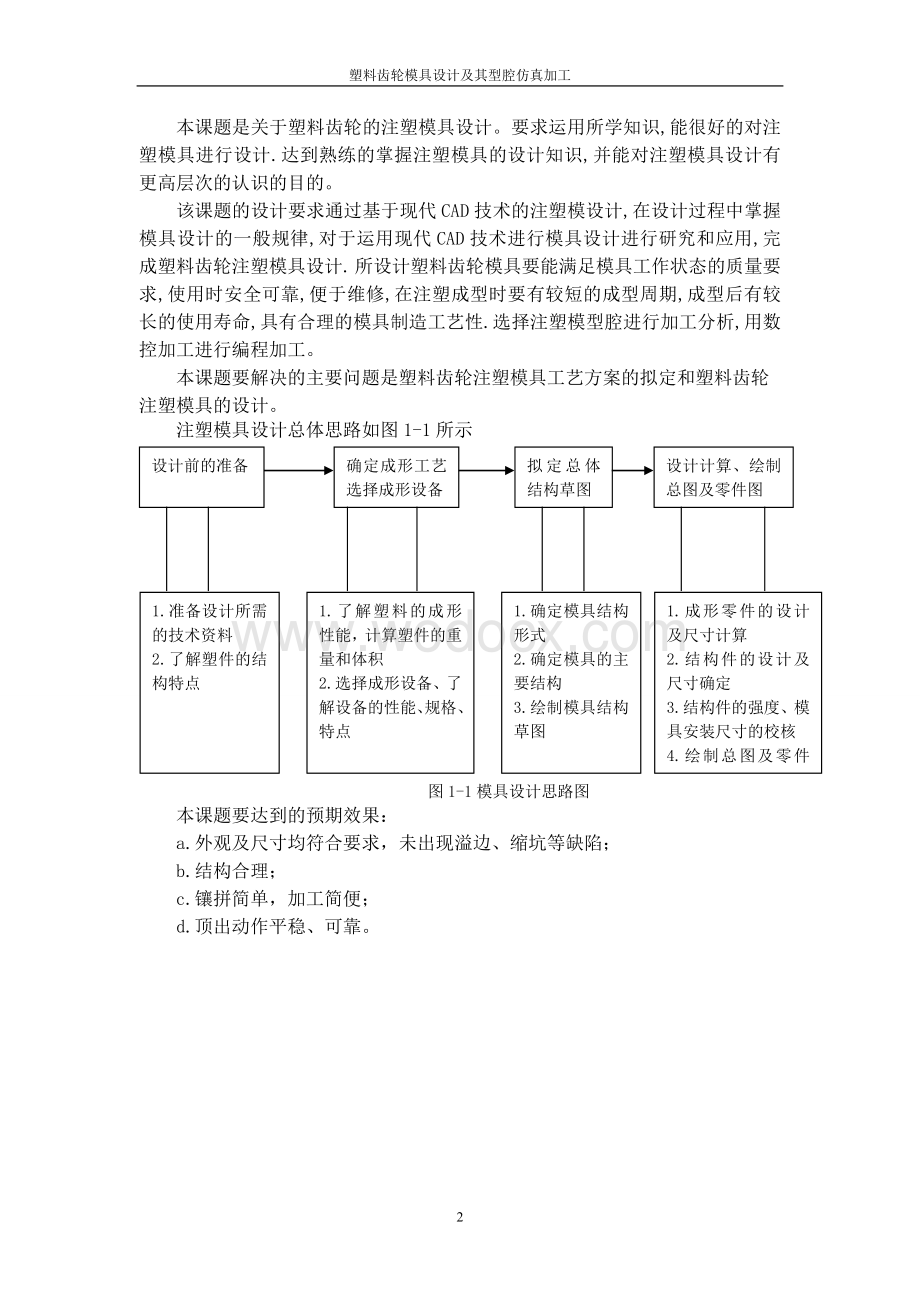 塑料齿轮模具设计及其型腔仿真加工.doc_第3页