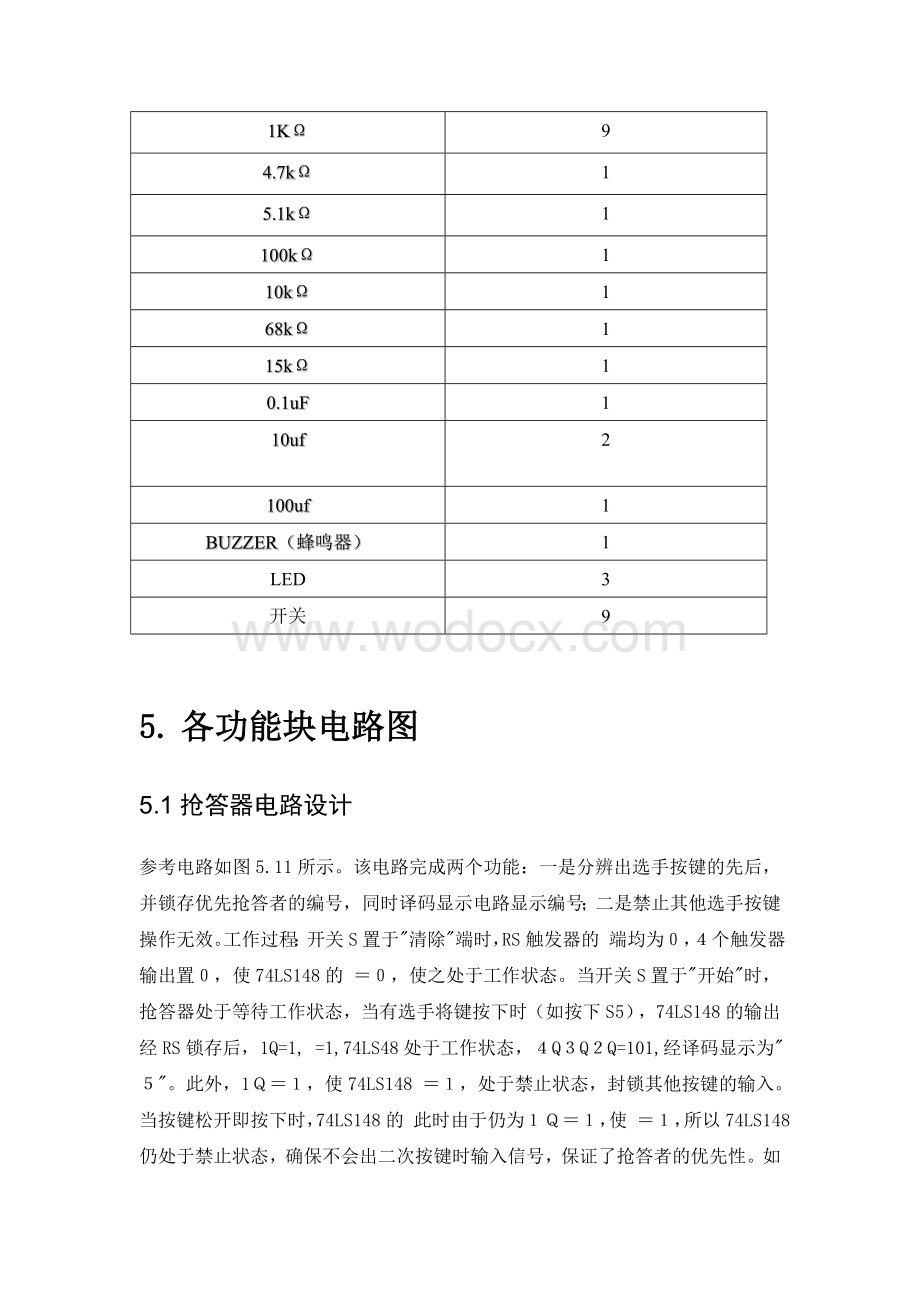 数字电路抢答器电路设计.doc_第3页