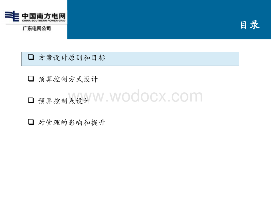 预算控制方法和预算控制点资产管理管理系统流程细化关键业务解决方案财务专业组.ppt_第2页