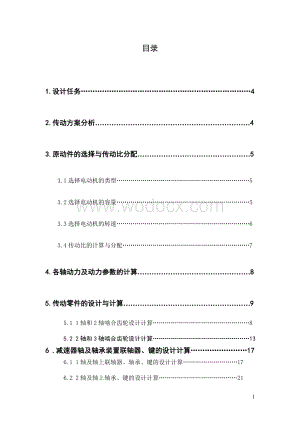 带式运输机的传动装置的设计.doc