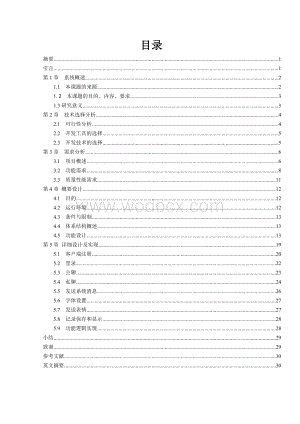 基于Java平台上聊天系统的研究.doc
