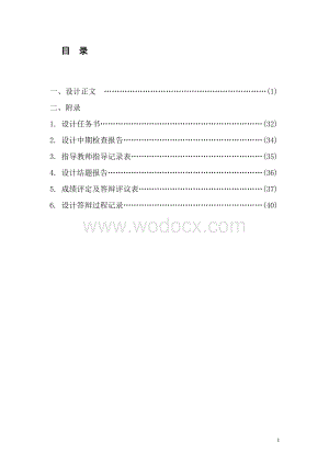 基于proteus软件的单片机数字时钟系统设计与仿真.doc