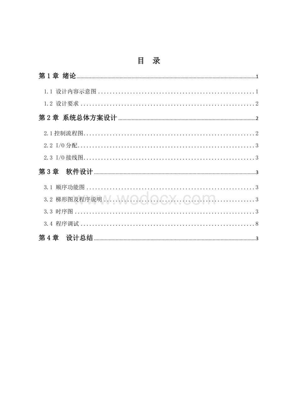 基于s7200狭窄隧道汽车双向行的PLC控制.doc_第1页