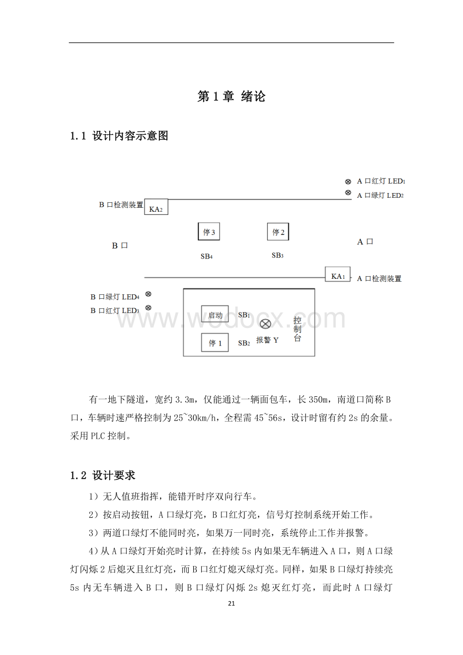 基于s7200狭窄隧道汽车双向行的PLC控制.doc_第2页