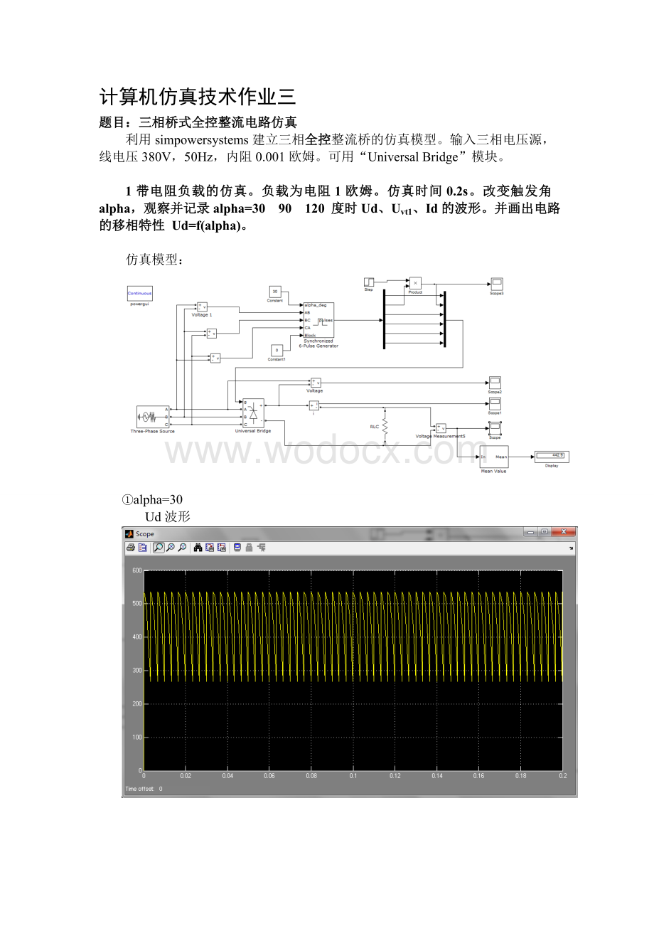 三相桥式全控整流电路仿真.doc_第1页