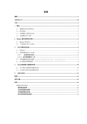 基于matlab 的低照度视频图像增强处理算法研究与实现.doc