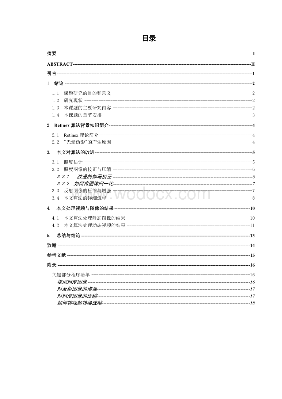 基于matlab 的低照度视频图像增强处理算法研究与实现.doc_第1页