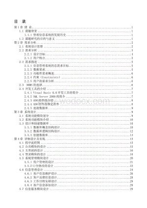 客户资源管理系统设计.doc