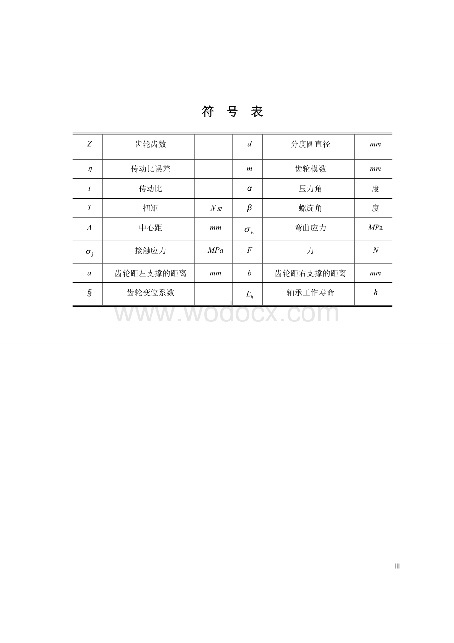 基于CATIA的某汽车变速器三维设计.doc_第3页