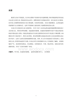 基于GSM的远程家庭智能报警系统.doc
