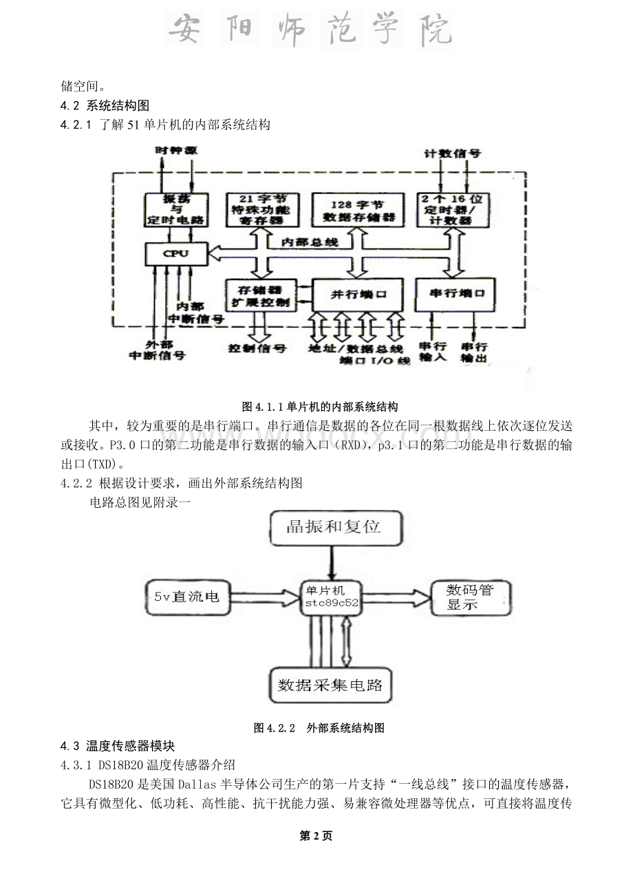 基于51单片机的数字温度计设计.doc_第2页