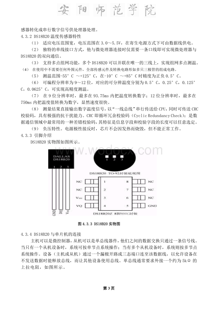 基于51单片机的数字温度计设计.doc_第3页