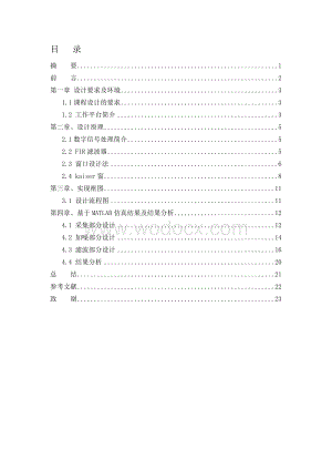基于MATLAB的FIR滤波器语音信号去噪设计.doc