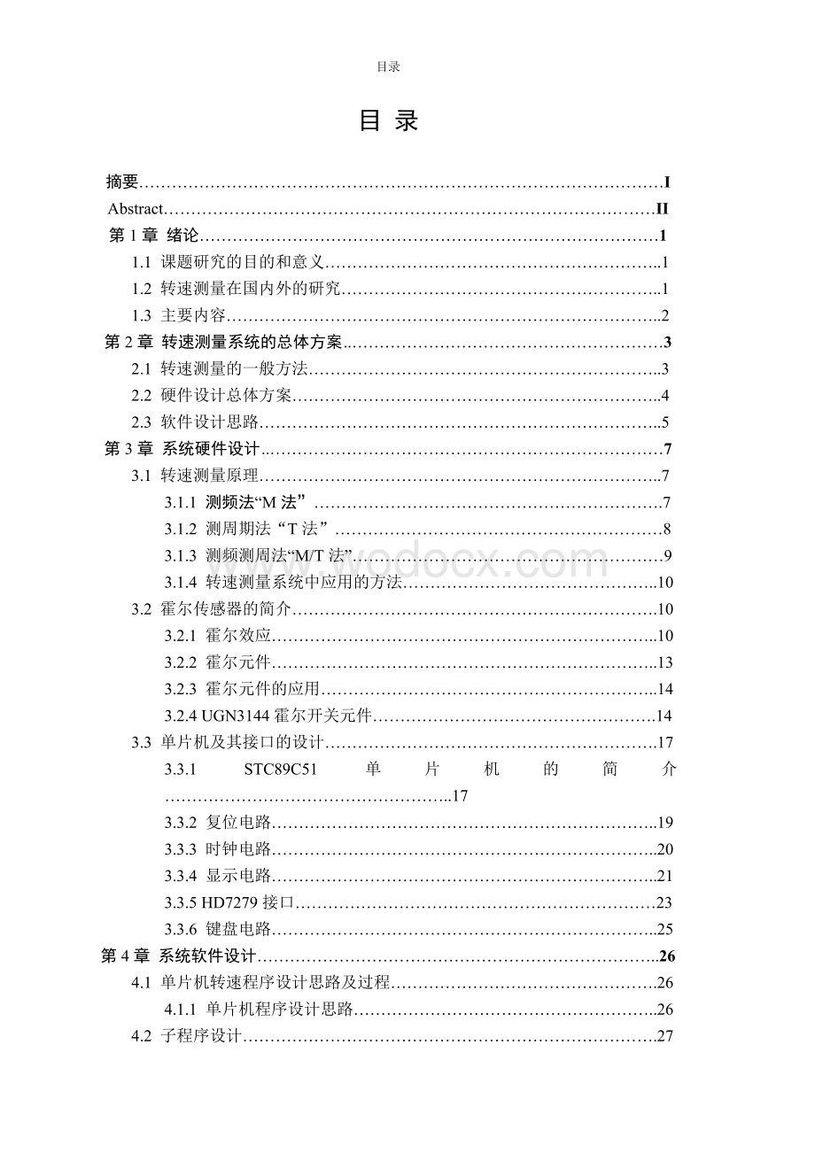 转速测量系统设计基于51单片机的转速测量系统.doc_第1页