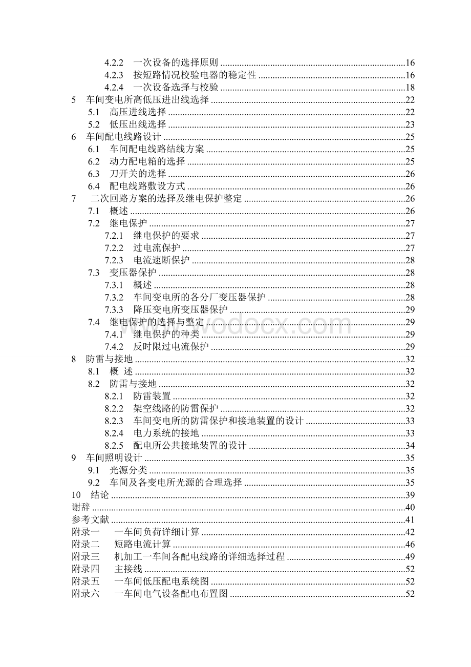 车间低压配电系统及车间变电所设计.doc_第3页